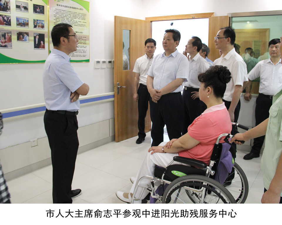 Yu Zhiping, Municipal People's Congress Chairman visited Zhongjin Sunshine Disability Service Center